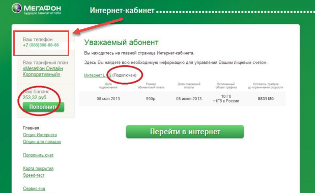 как узнать свой номер мегафон через сервис гид