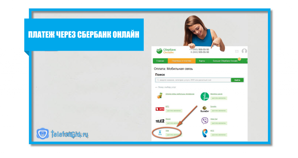 Девушка платит через Сбербанк Онлайн
