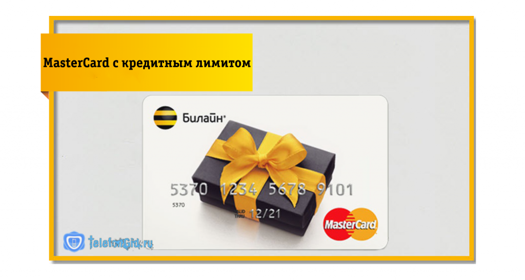 Кредитный лимит