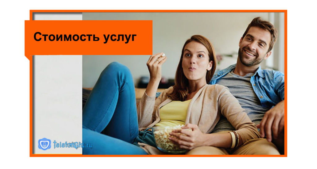 Стоимость услуг