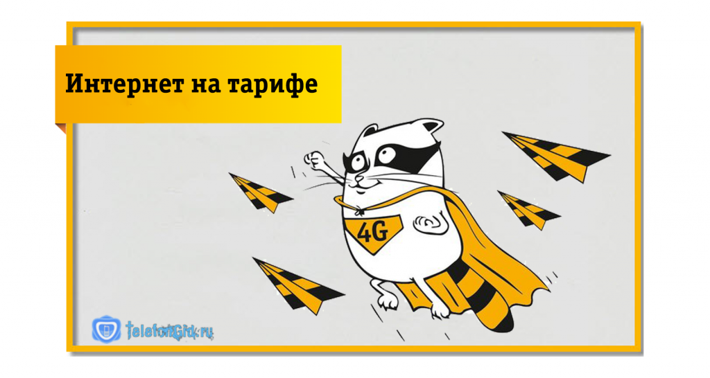 Переход на тарифный план