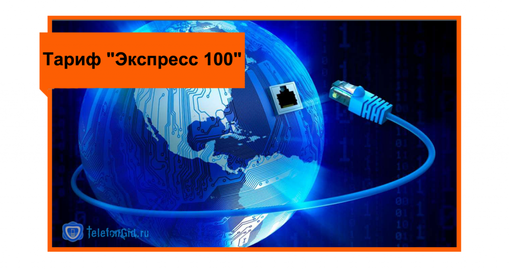 Услуги подключения к интернету