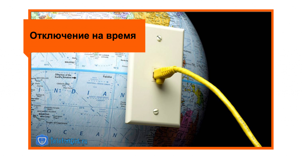 Приостановка услуги