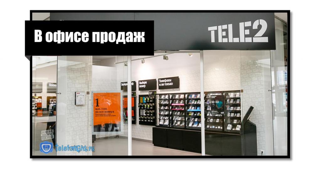 Офис продаж