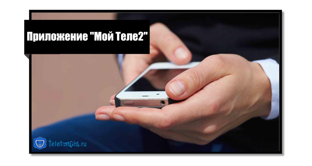 Использование мобильного приложения