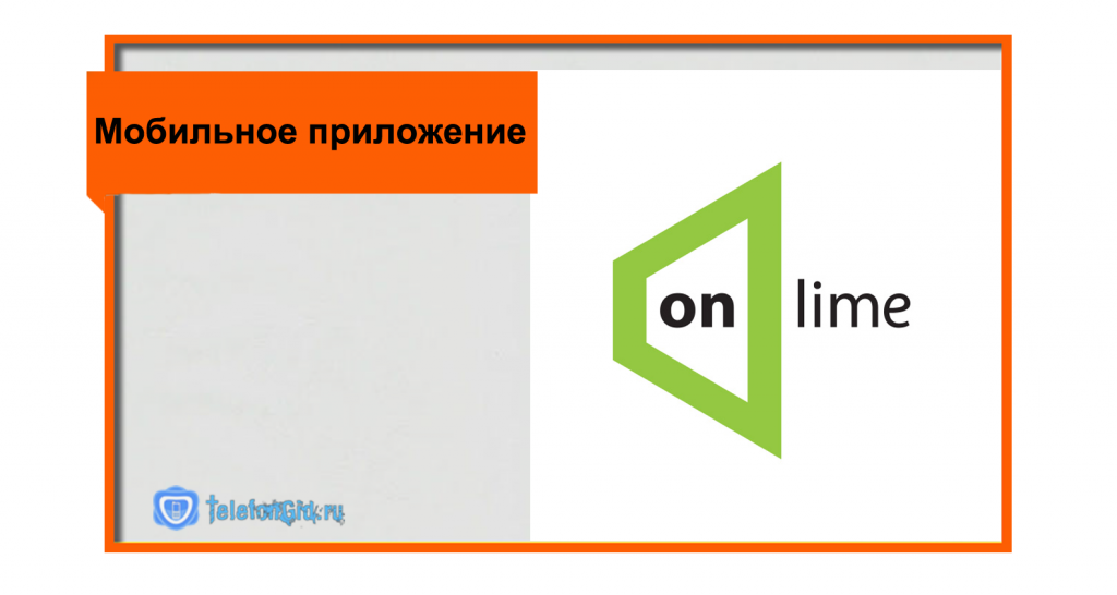 Мобильное приложение