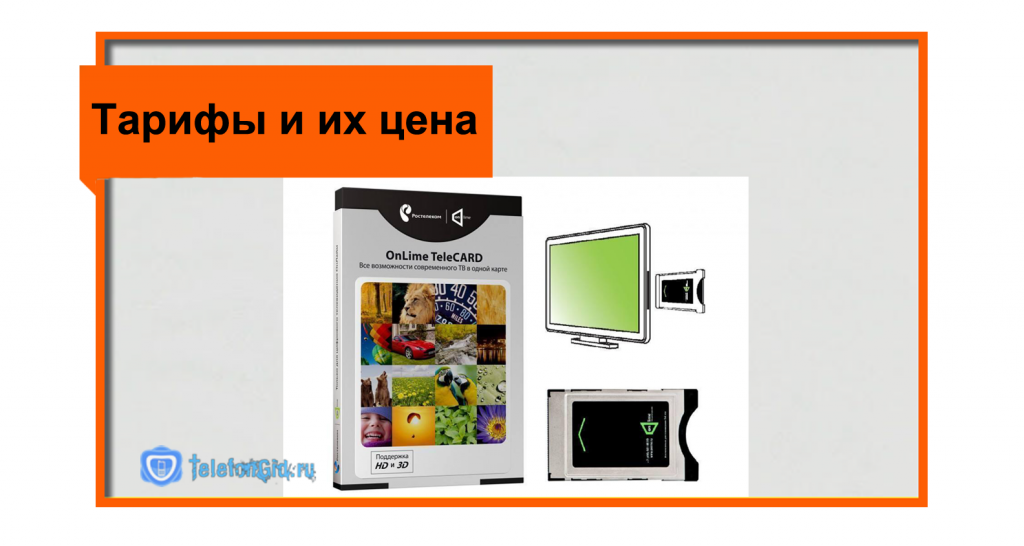 Тарифные планы