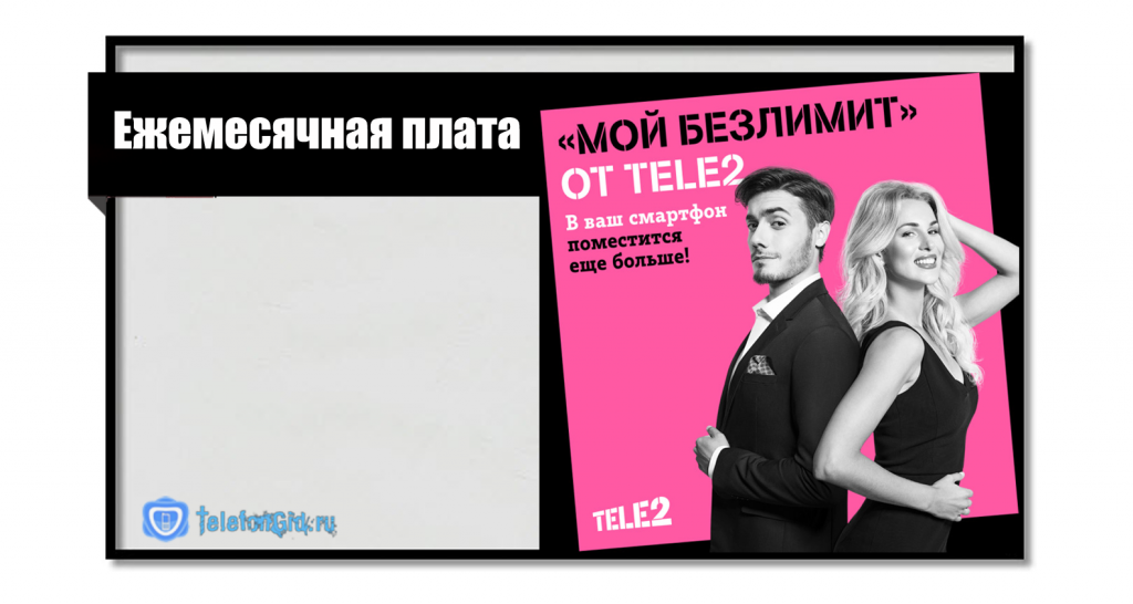 Неограниченный доступ к сети