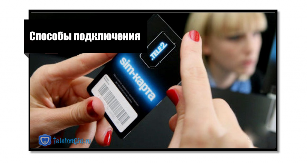 Подключение предложения