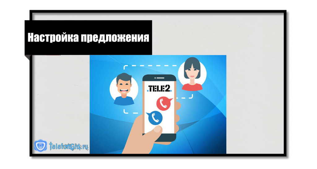 Конструктор для настройки