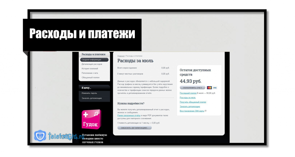 Расходы и платежи