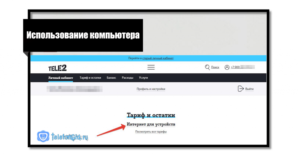 Посещение профиля
