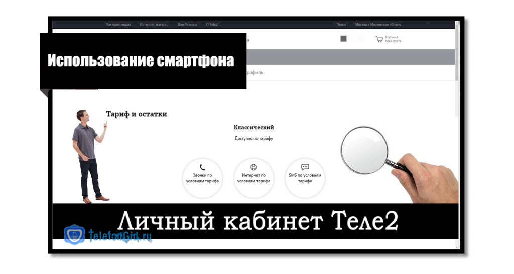 Использование смартфона