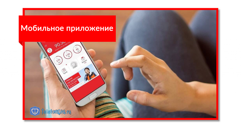 Мобильное приложение