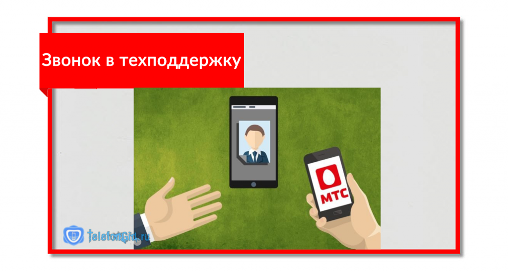 Звонок в техподдержку