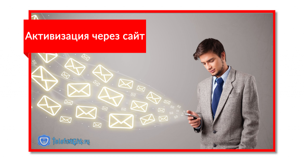 Активизация текстовых сообщений