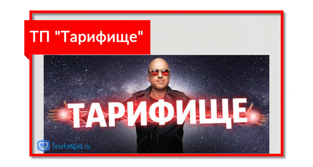 Безлимит на использование интернета