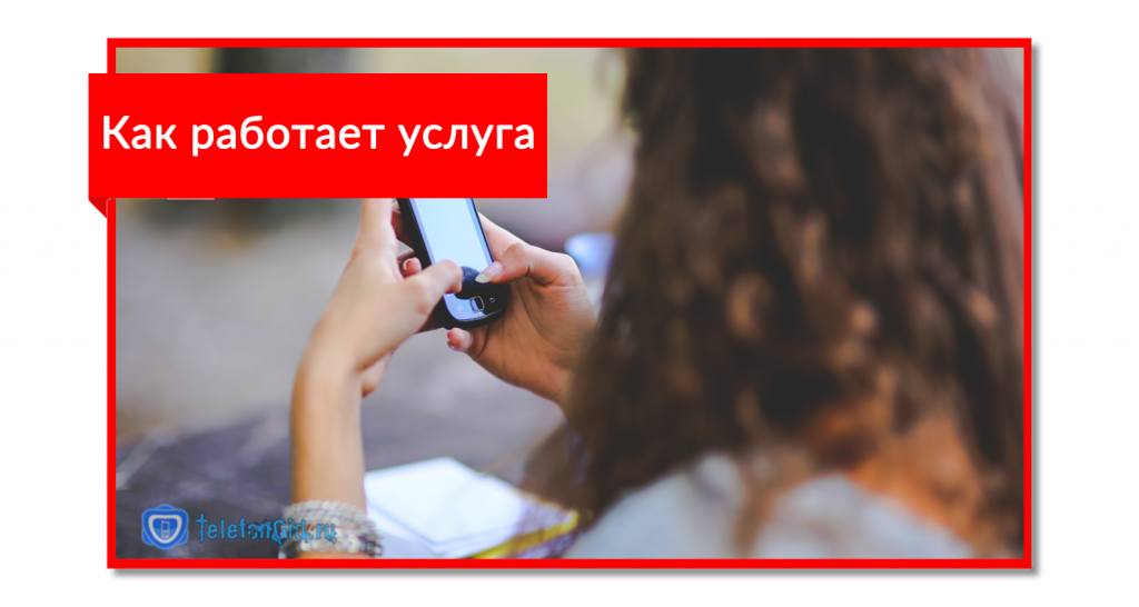 Подключение к услуге