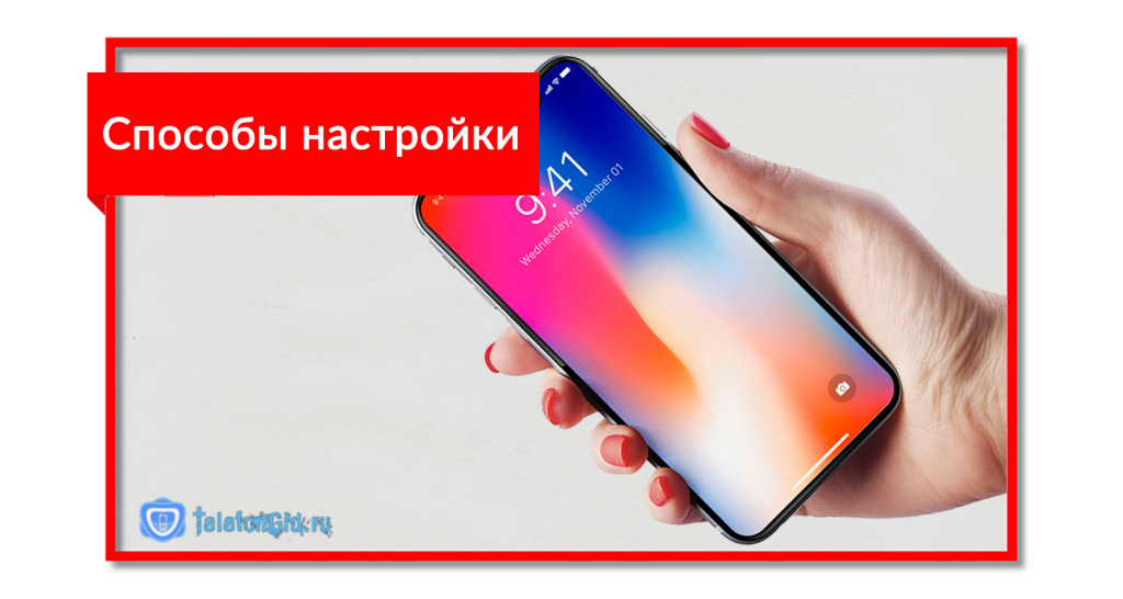 Настройка соединения