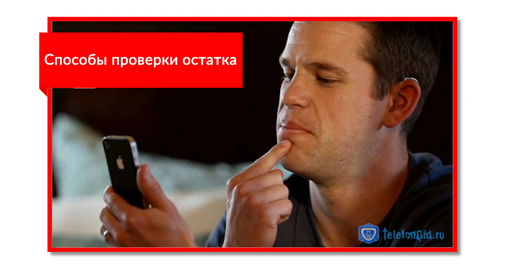 Проверка остатка
