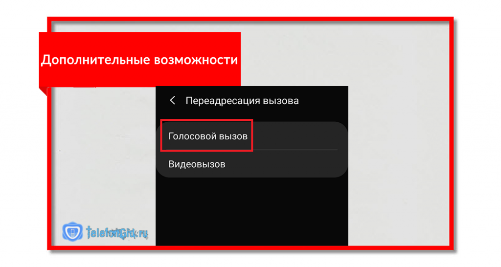 Дополнительные возможности