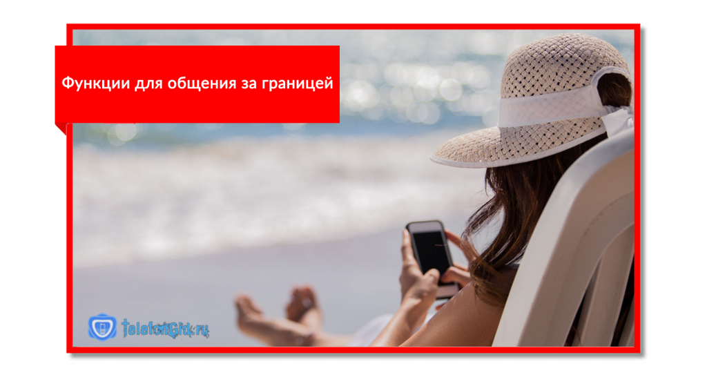 Доступ к связи