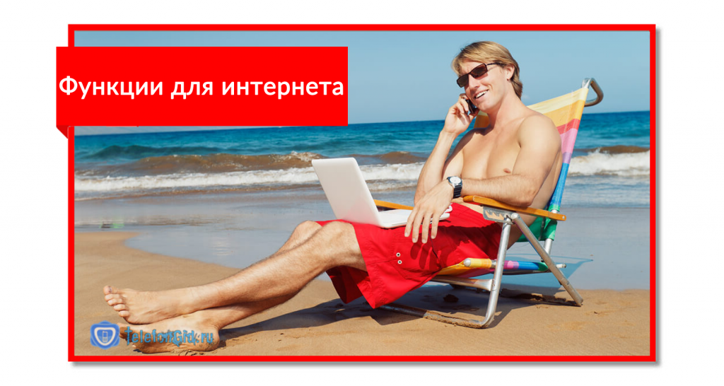 Бесплатные услуги