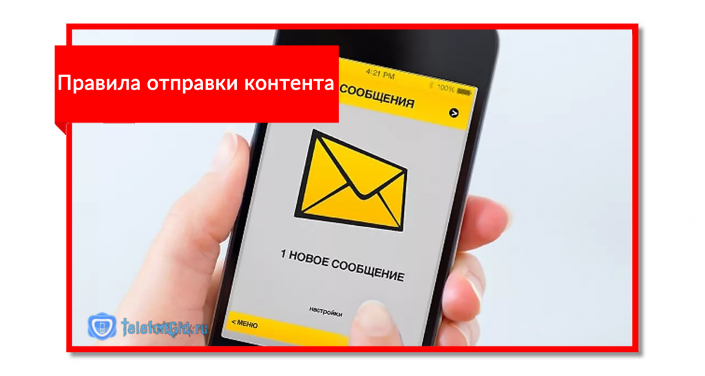 Правила отправки контента