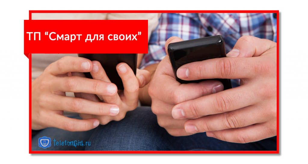 Самый дешевый тариф