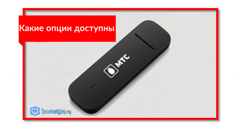 Доступные опции
