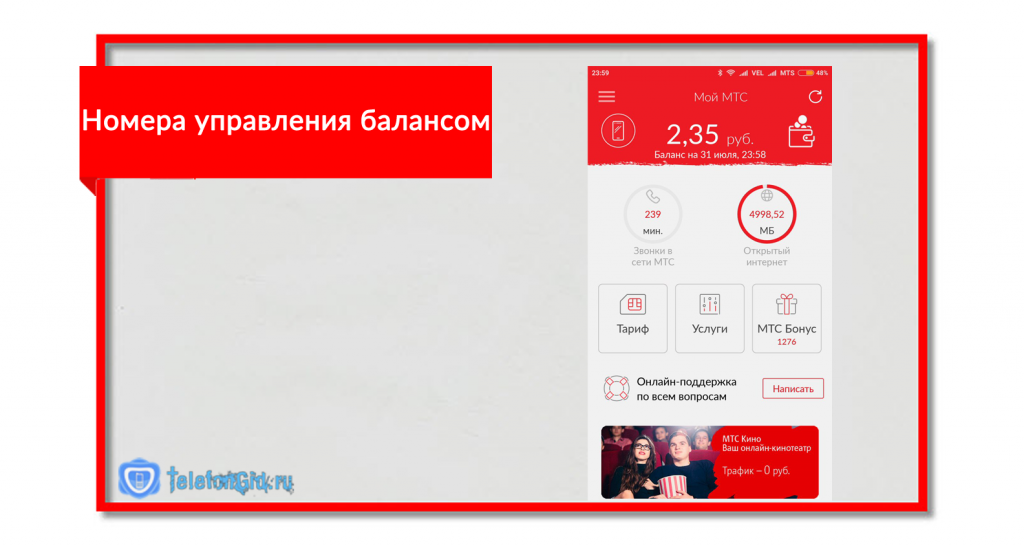 Баланс сим-карты
