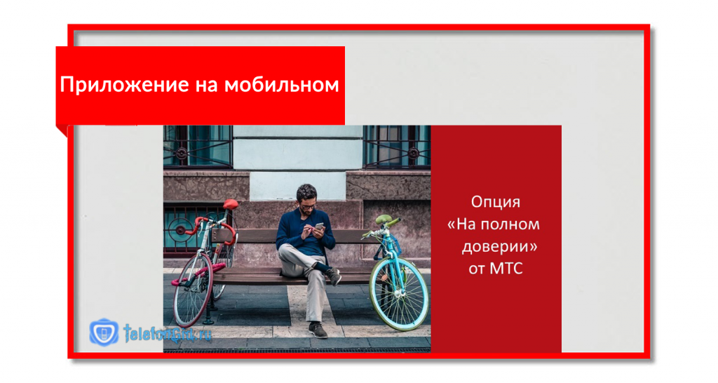Отрицательный баланс