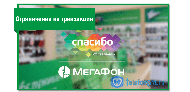 Оплата бонусами через МТС