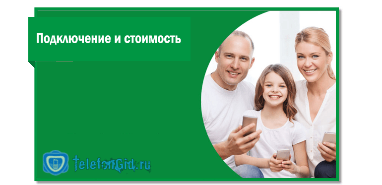 Подключение тарифного плана