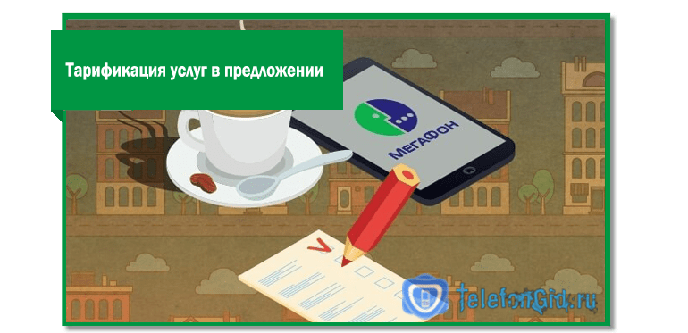Переход на тариф Теплый прием
