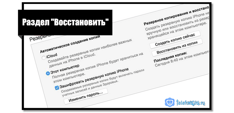Раздел Восстановить