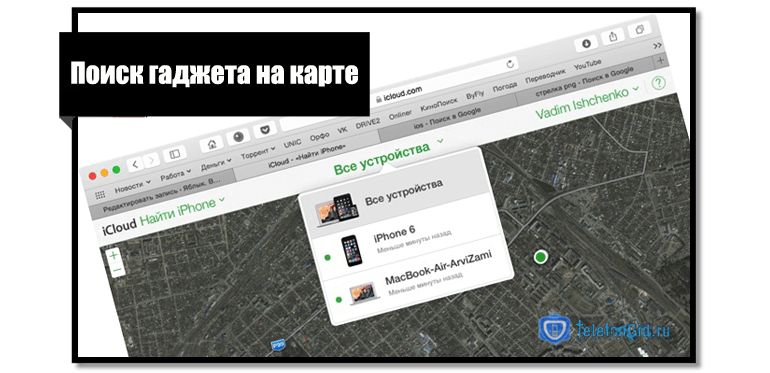 Поиск гаджета на карте