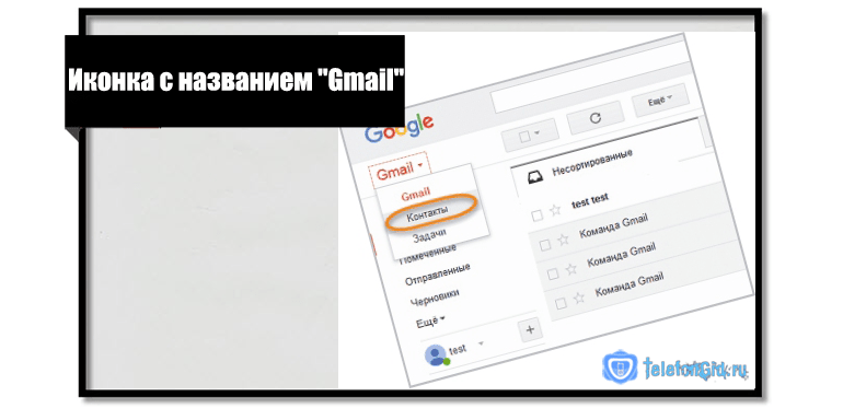 Иконка с названием Gmail