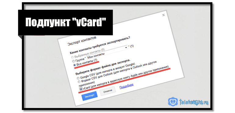 Подпункт vCard