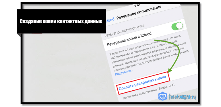 Создание копии контактных данных