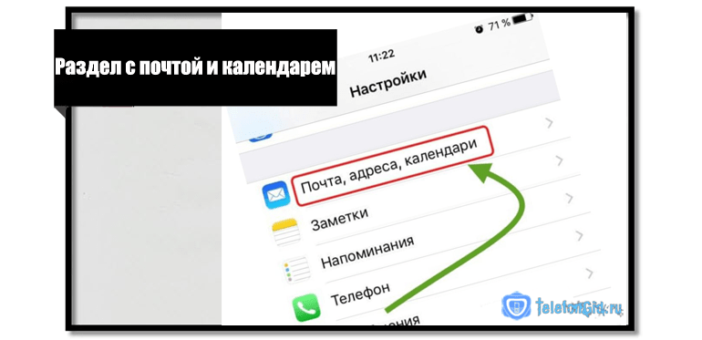 Раздел с почтой и календарем