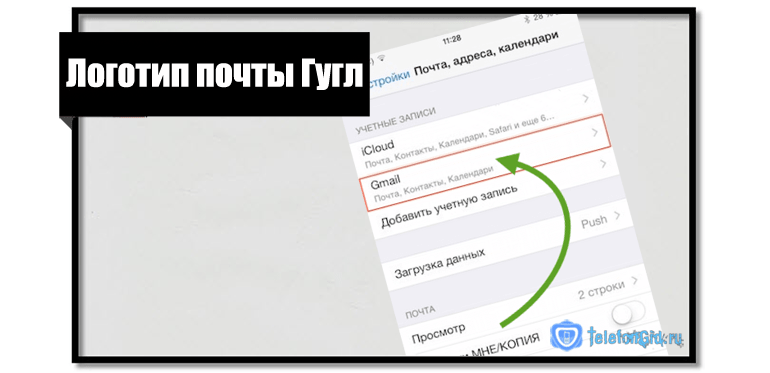 Логотип почты Гугл