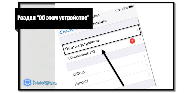 Раздел Об этом устройстве