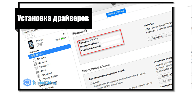 Установка драйверов