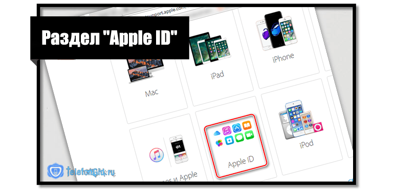 Ввод Apple ID