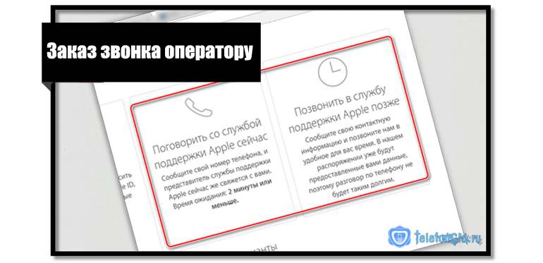 Заказ звонка оператору