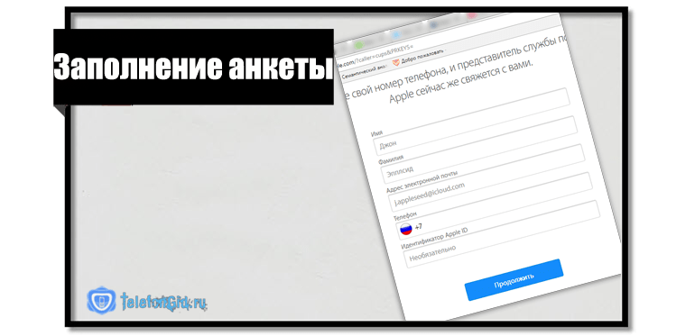 Заполнение анкеты