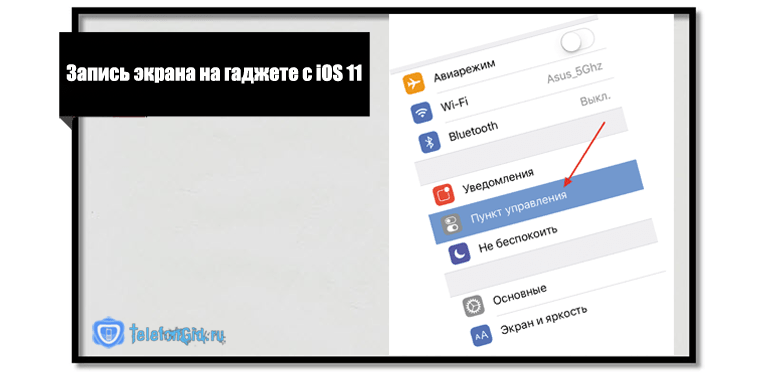 Включение записи экрана