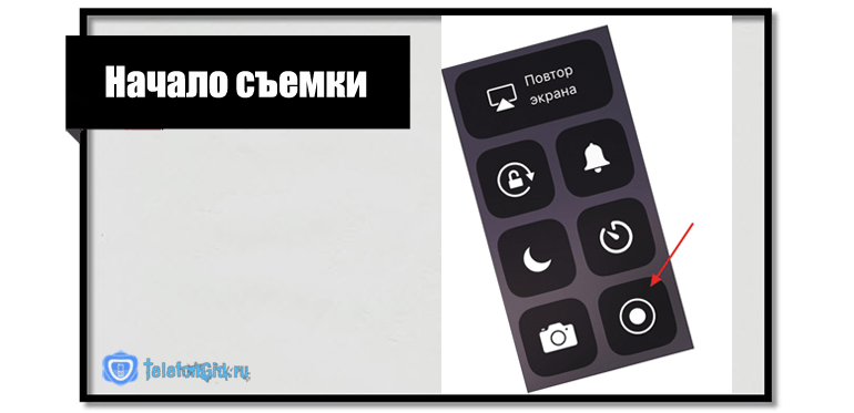 Начало съемки