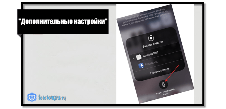 Дополнительные настройки
